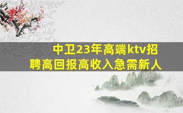 呼伦贝尔夜场招聘